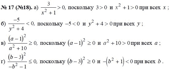 Ответ к задаче № 17 (18) - Ю.Н. Макарычев, гдз по алгебре 8 класс